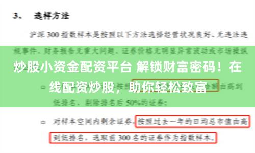 炒股小资金配资平台 解锁财富密码！在线配资炒股，助你轻松致富