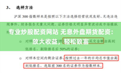 专业炒股配资网站 无息外盘期货配资：放大收益，轻松致富