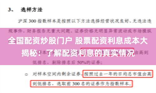全国配资炒股门户 股票配资利息成本大揭秘：了解配资利息的真实情况